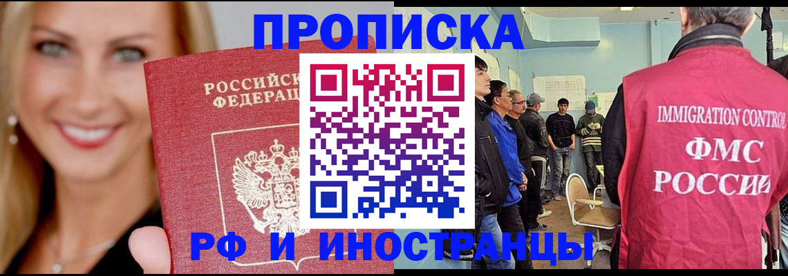 прописка штамп в Медногорске