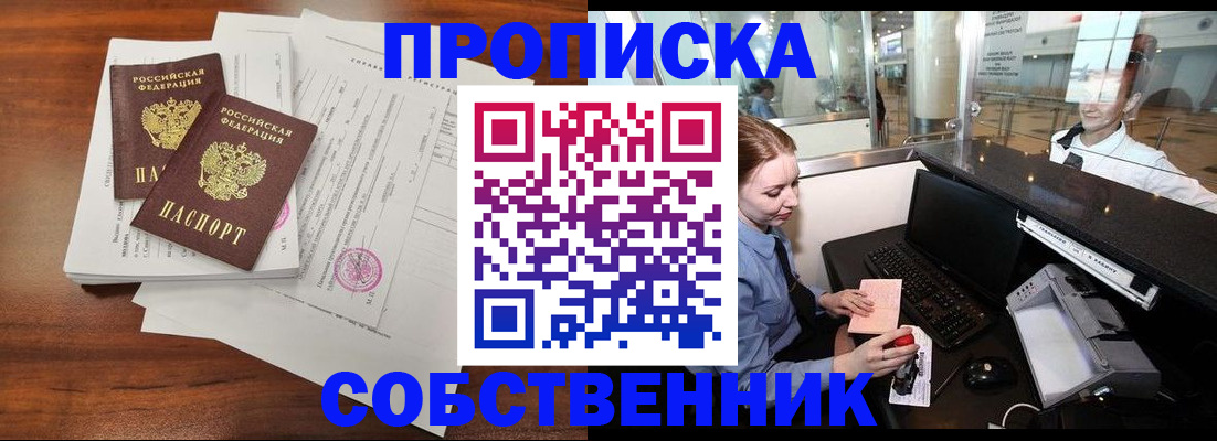 прописка законно в Медногорске